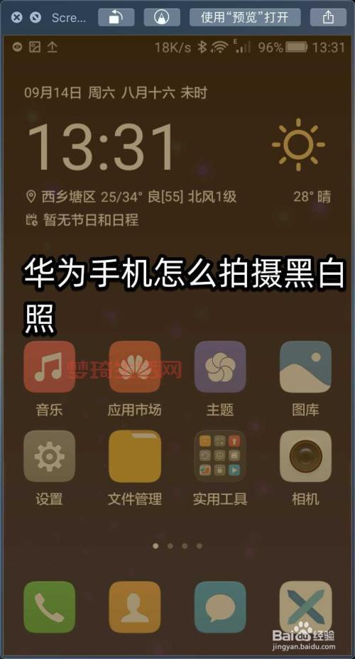手机屏幕怎么突然变黑白了？  到底哪里出了问题？