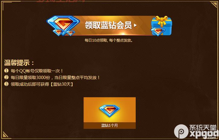 免费领取专属武器,穿越火线蓝钻礼包怎么领