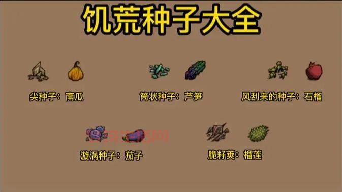 饥荒：食人花种子种植指南