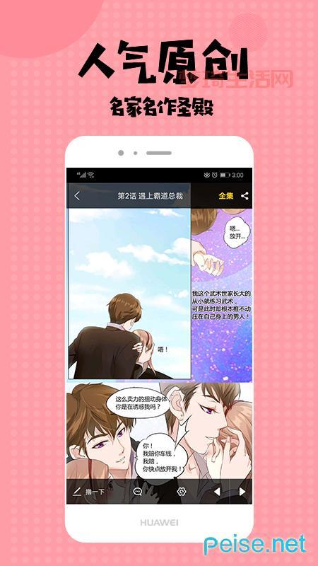 告别付费漫画：爱特登登录页面免费，漫画免费看