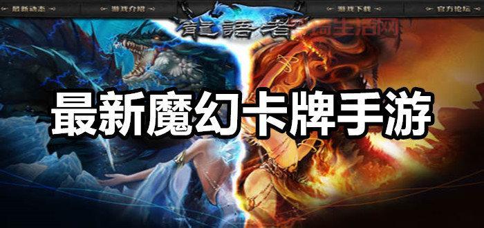 魔幻卡牌游戏：新手入门指南，快速上手策略卡牌！