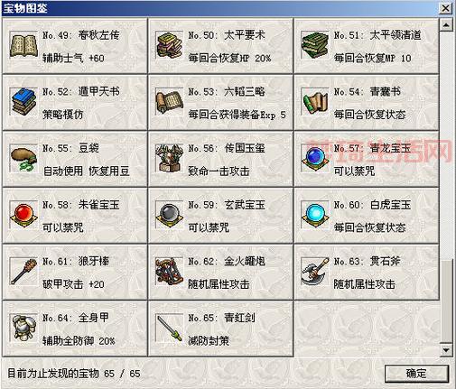 三国志曹操传宝物全收集：一次性获得所有宝物