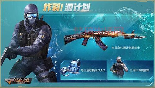 CF 16周年庆，惊喜不断，精彩不容错过！,CF送新武器、角色，源计划2.0震撼来袭！
