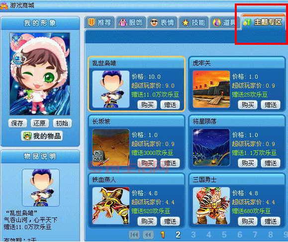 QQ游戏宝宝技能大揭秘：护身符、双倍积分，助你游戏更轻松！