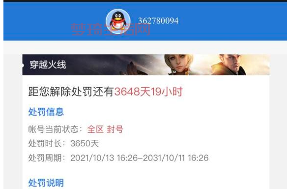 CF被封号怎么办,教你如何申诉解封