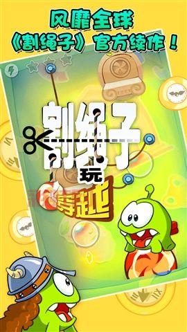 割绳子玩穿越:挑战你的智力极限,体验精彩的冒险!