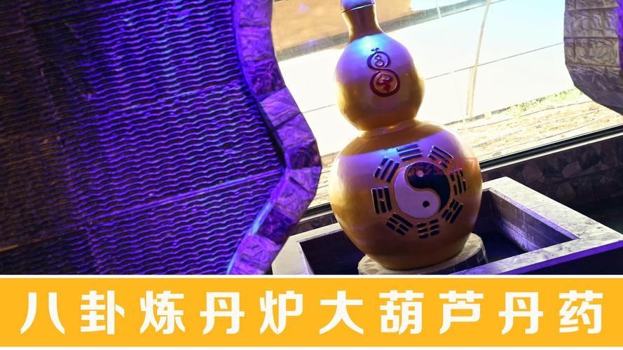 八卦炼丹炉全攻略:太上老君的法器奥秘