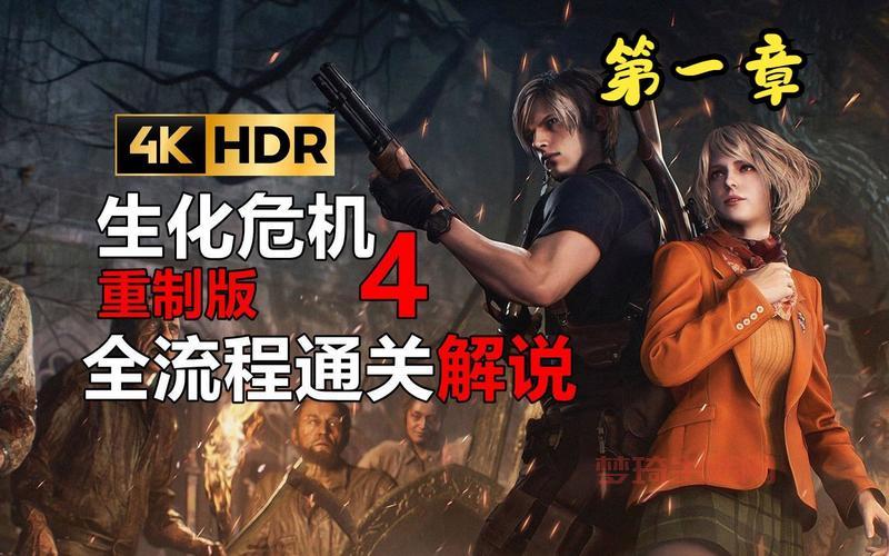 生化危机1全流程攻略：探索与武器全得指南