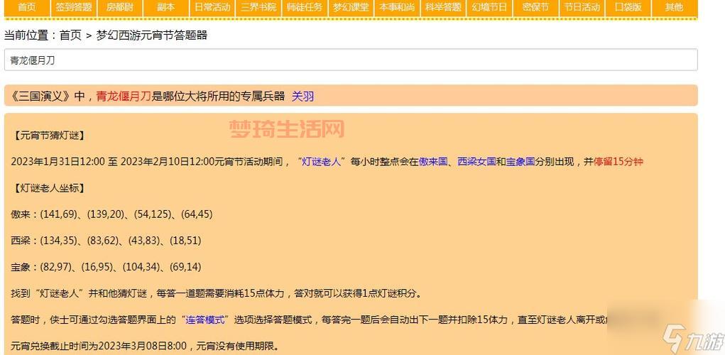 梦幻西游元宵节答题题库大全，轻松获取2024谜题答案