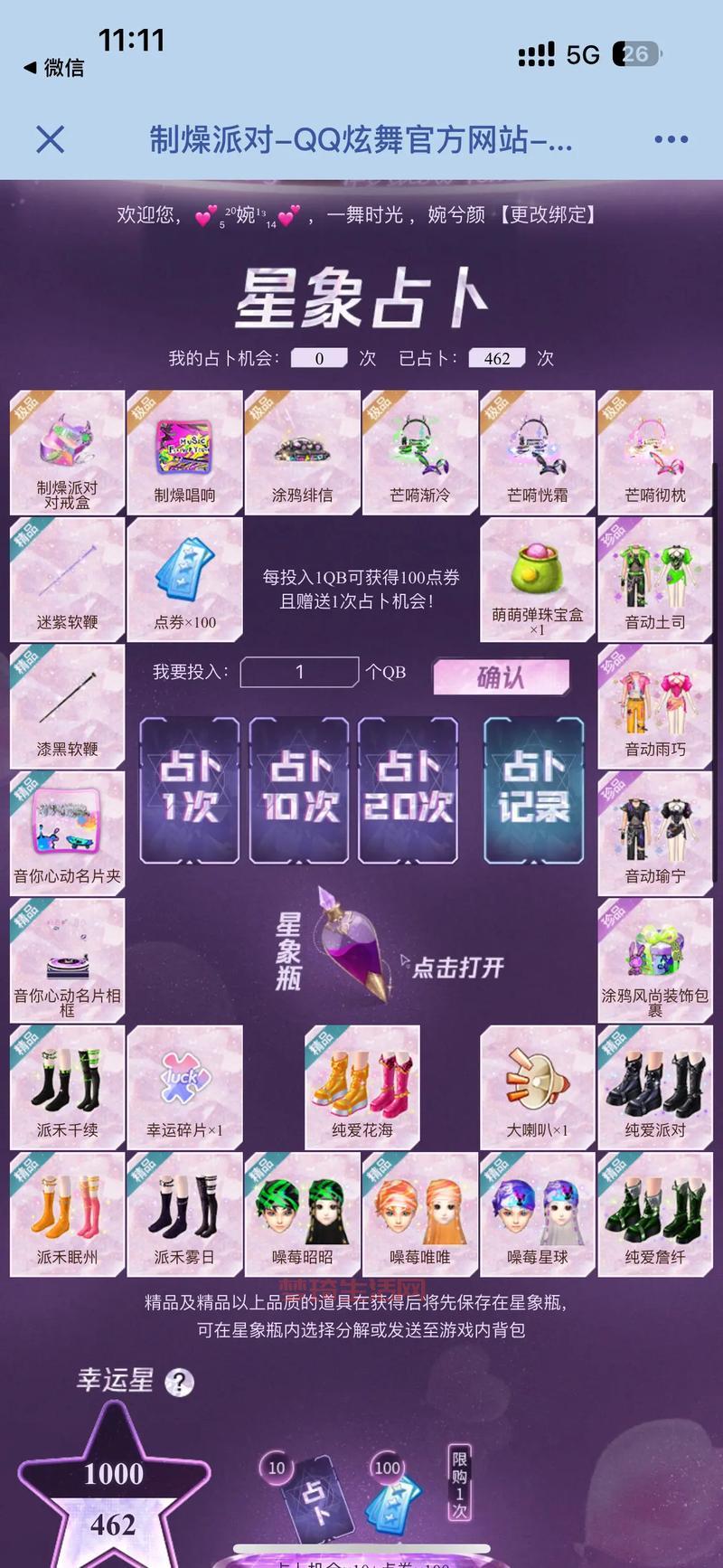 QQ炫舞挂使用技巧：优化游戏体验的最佳助手