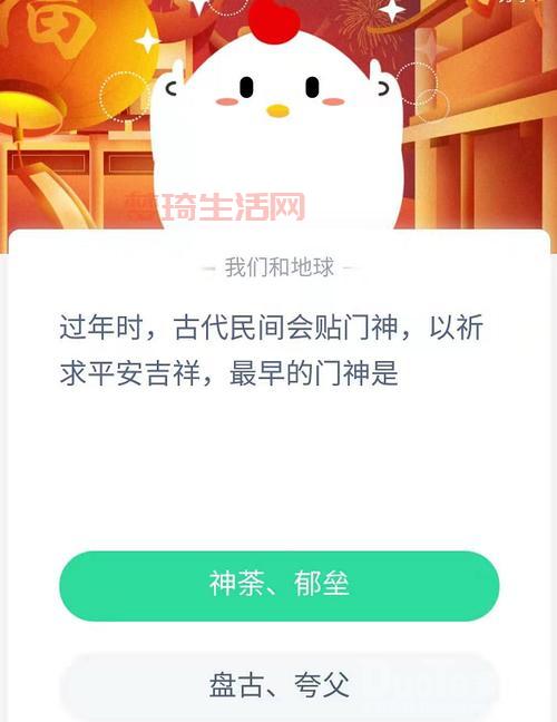 蚂蚁庄园：过年时古代民间为何贴门神？