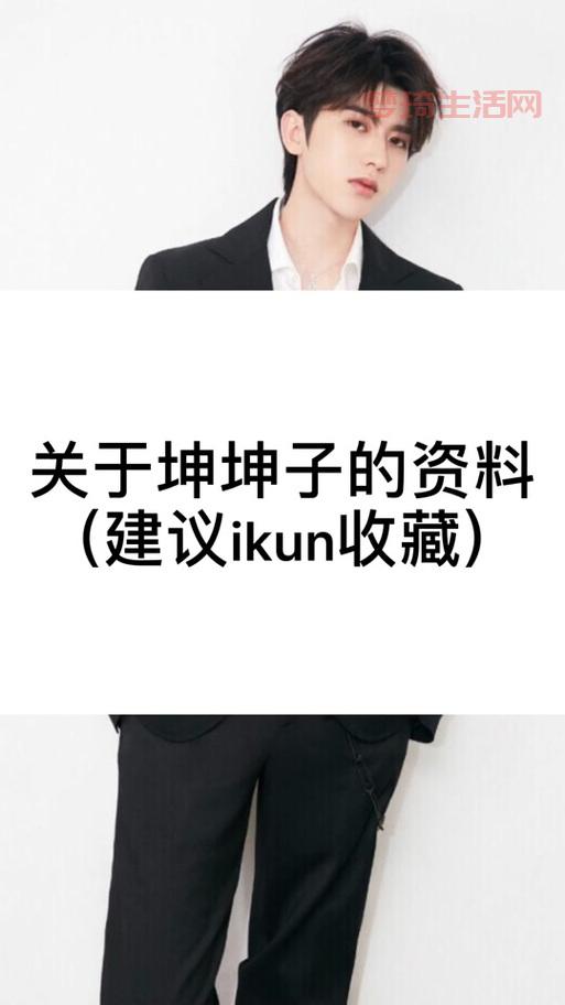 IKUN是什么？蔡徐坤粉丝名称、应援口号及含义详解