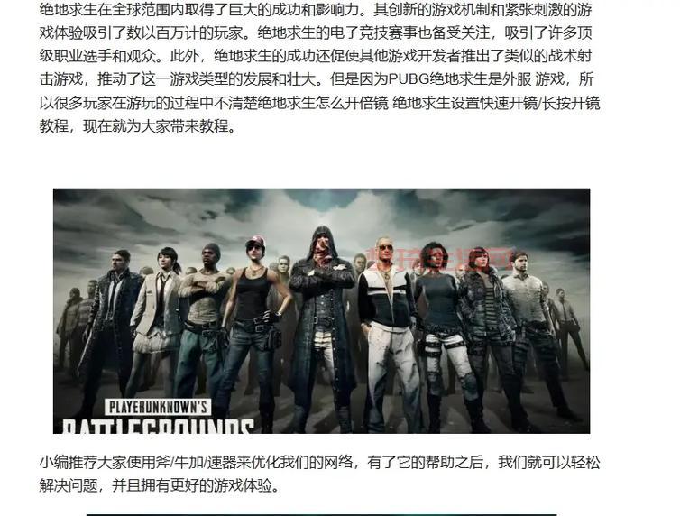绝地悍将秘籍解析：如何掌握战术与开镜技巧