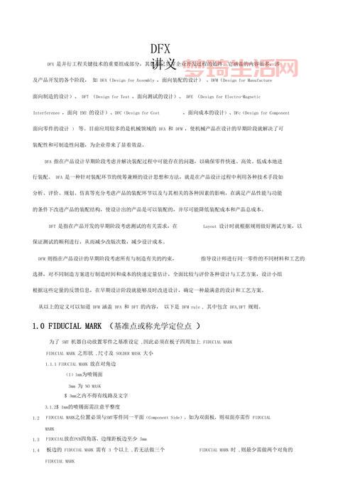 DFM技术详解：让你的产品更好造，成本更低，质量更高！