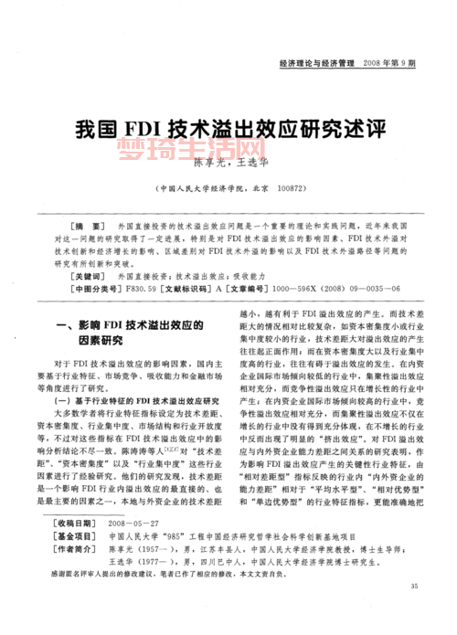 FDI技术溢出效应有多牛？中国企业生产力提升的秘密