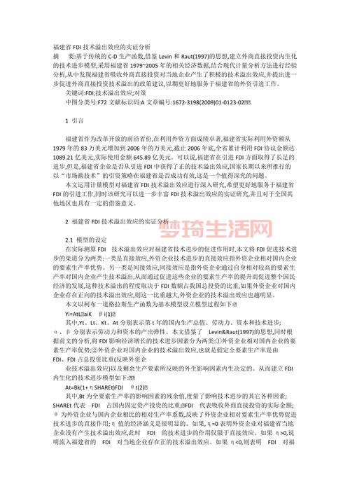 FDI技术溢出效应有多牛？中国企业生产力提升的秘密