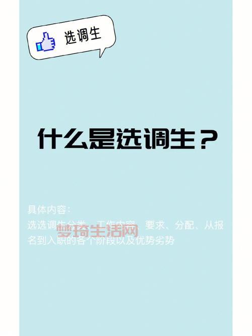 选调生是什么意思啊？一篇文章给你说明白！