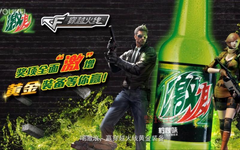 激浪cf强势回归，百事可乐带你畅玩cf新版本！