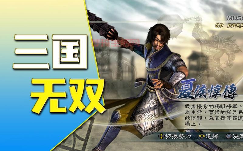 真三国无双5人物哪个最厉害？新手必看角色推荐