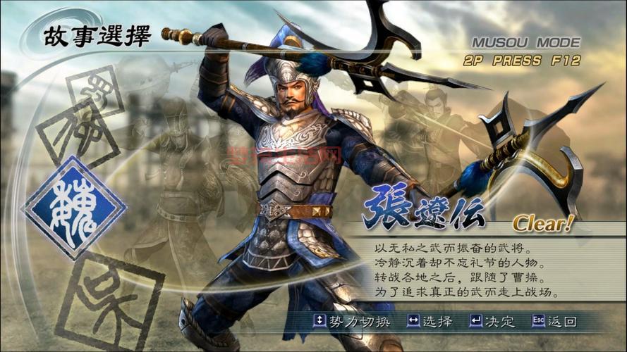 真三国无双5人物哪个最厉害？新手必看角色推荐