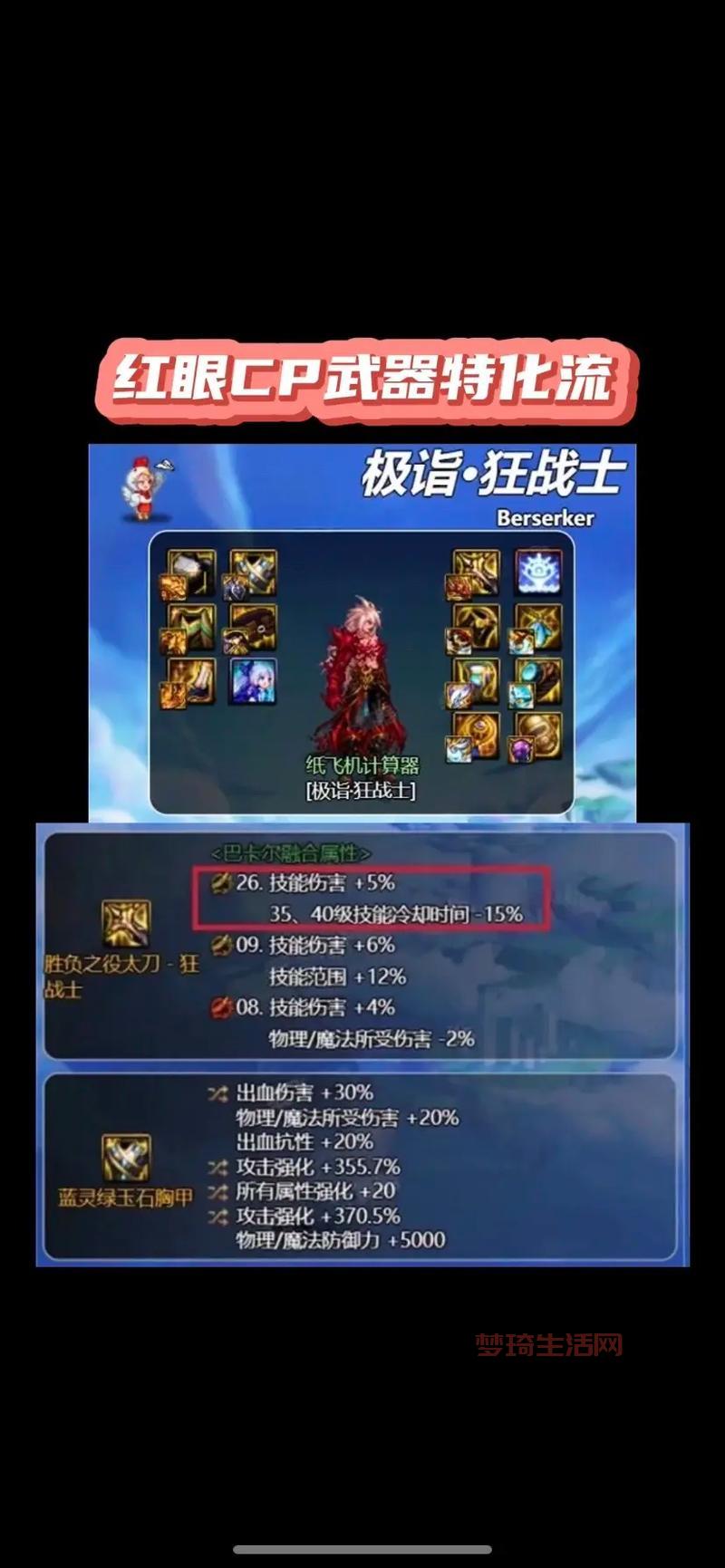 红眼装备哪些最强？大神教你打造顶级号！