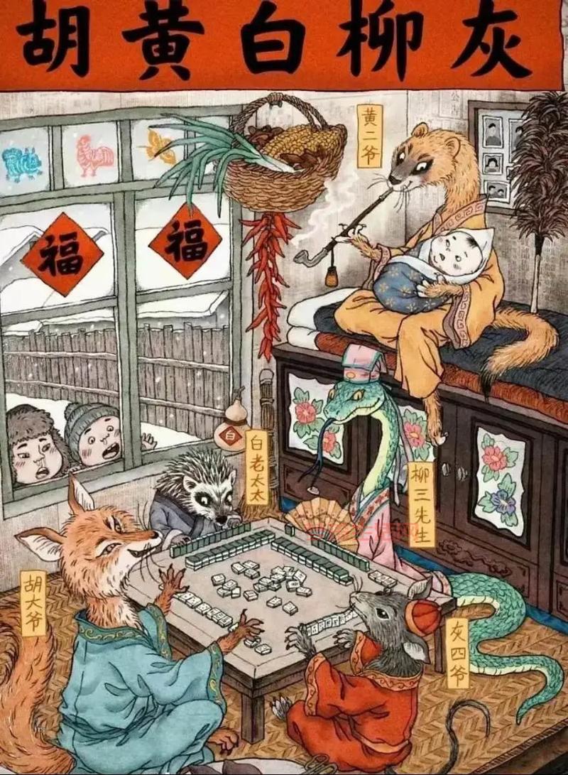 东北五仙到底指什么？带你了解神秘的东北文化！