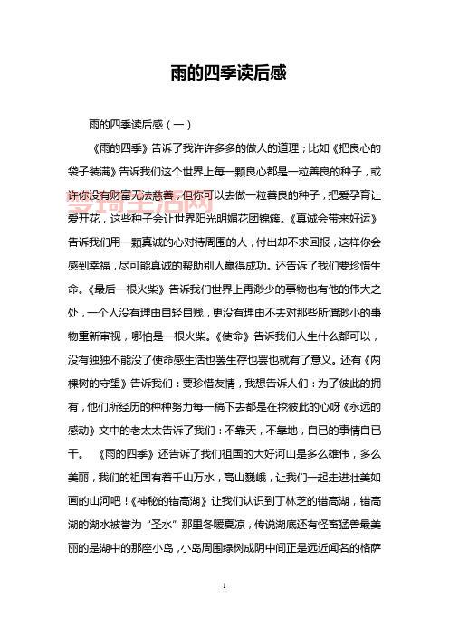 谁看过“将军玫瑰传奇”？分享一下你的读后感吧！