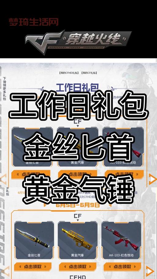 cf活动礼包在哪里？最新活动礼包领取地址！