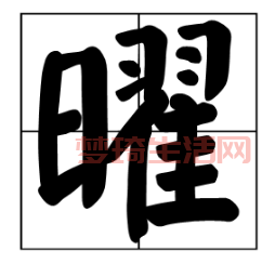 “隼”字的正确读音是什么？别再傻傻分不清读错了！