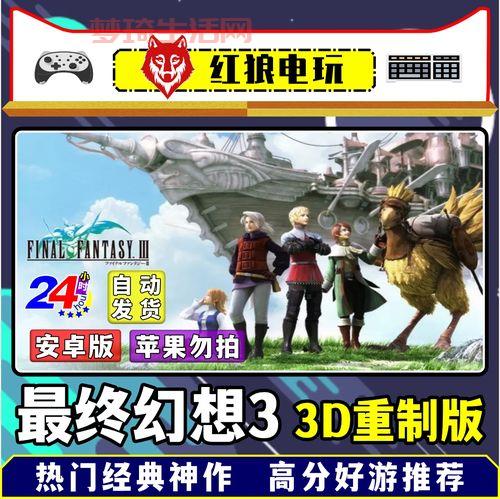 fc最终幻想3重制版好玩吗？带你重温经典RPG！