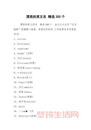 好听的梦幻名字怎么取？几个技巧帮你取好名