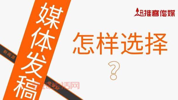 新闻媒体发稿渠道怎么选？资深编辑教你避坑！