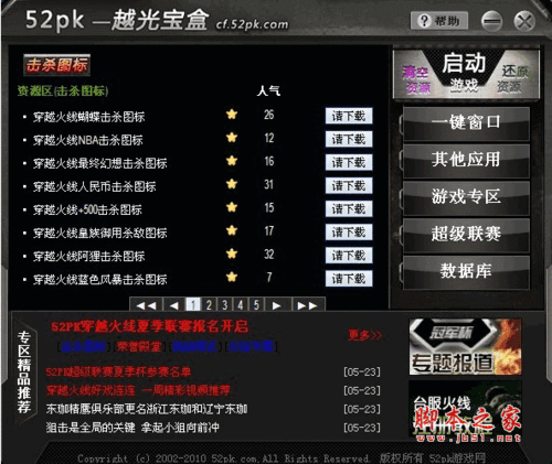 cf越光宝盒有什么技巧？高手教你快速获取奖励！