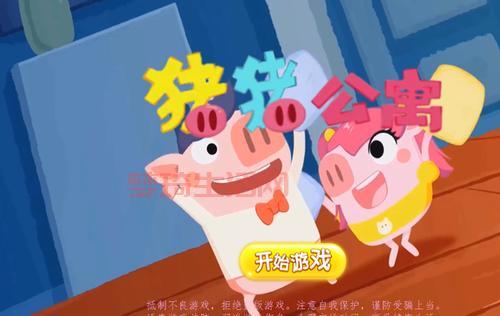 猪猪公寓手游哪里下载？官方正版下载地址分享！