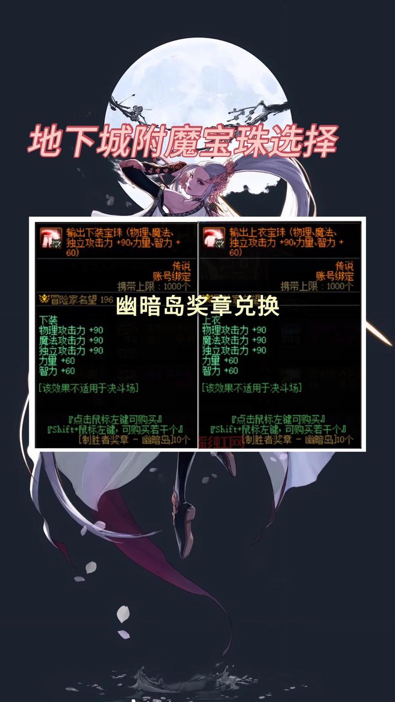 dnf鞋子物攻宝珠哪个好？最强物攻宝珠推荐！