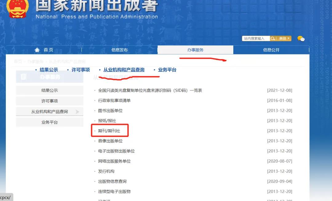 我要找标准网 验证码错误_正规期刊检索_双刊号查询