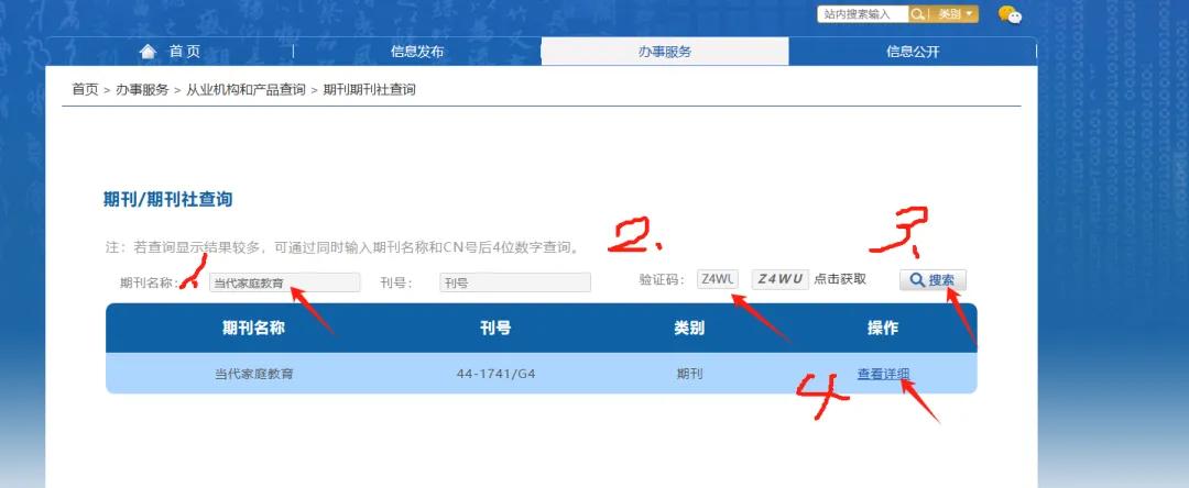 我要找标准网 验证码错误_双刊号查询_正规期刊检索