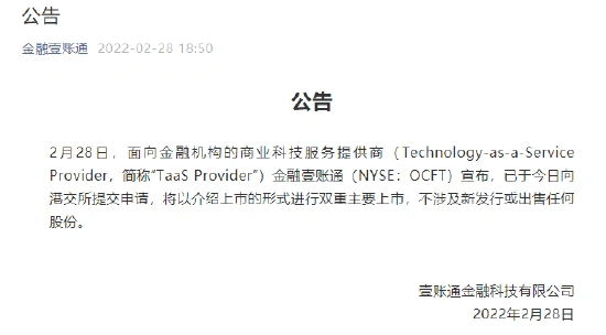 金融壹账通介绍上市分析_金融壹账通回港二次上市_中国平安一账通登录官方网站