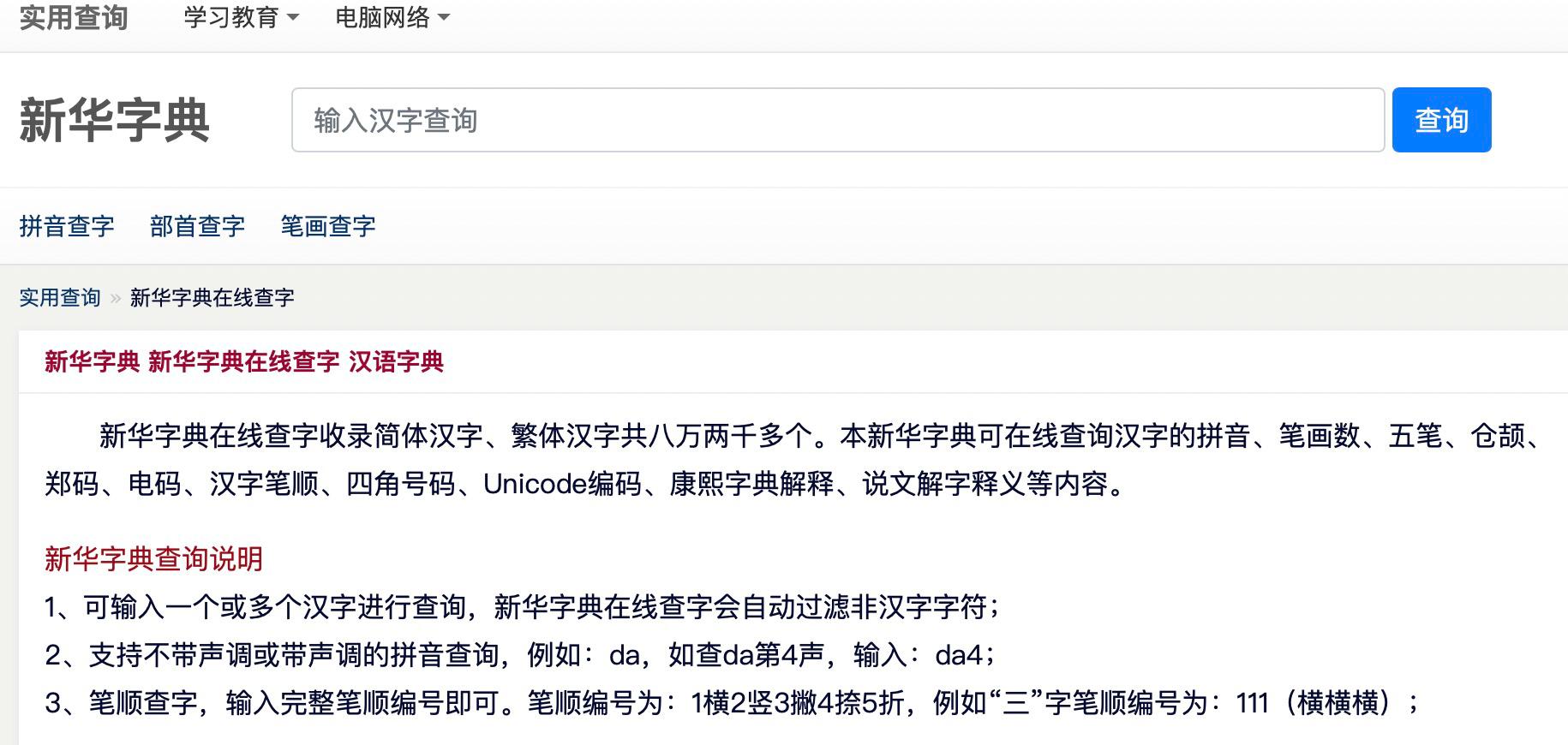 网页有错误是怎么回事_在线字典乱象_在线新华字典错误