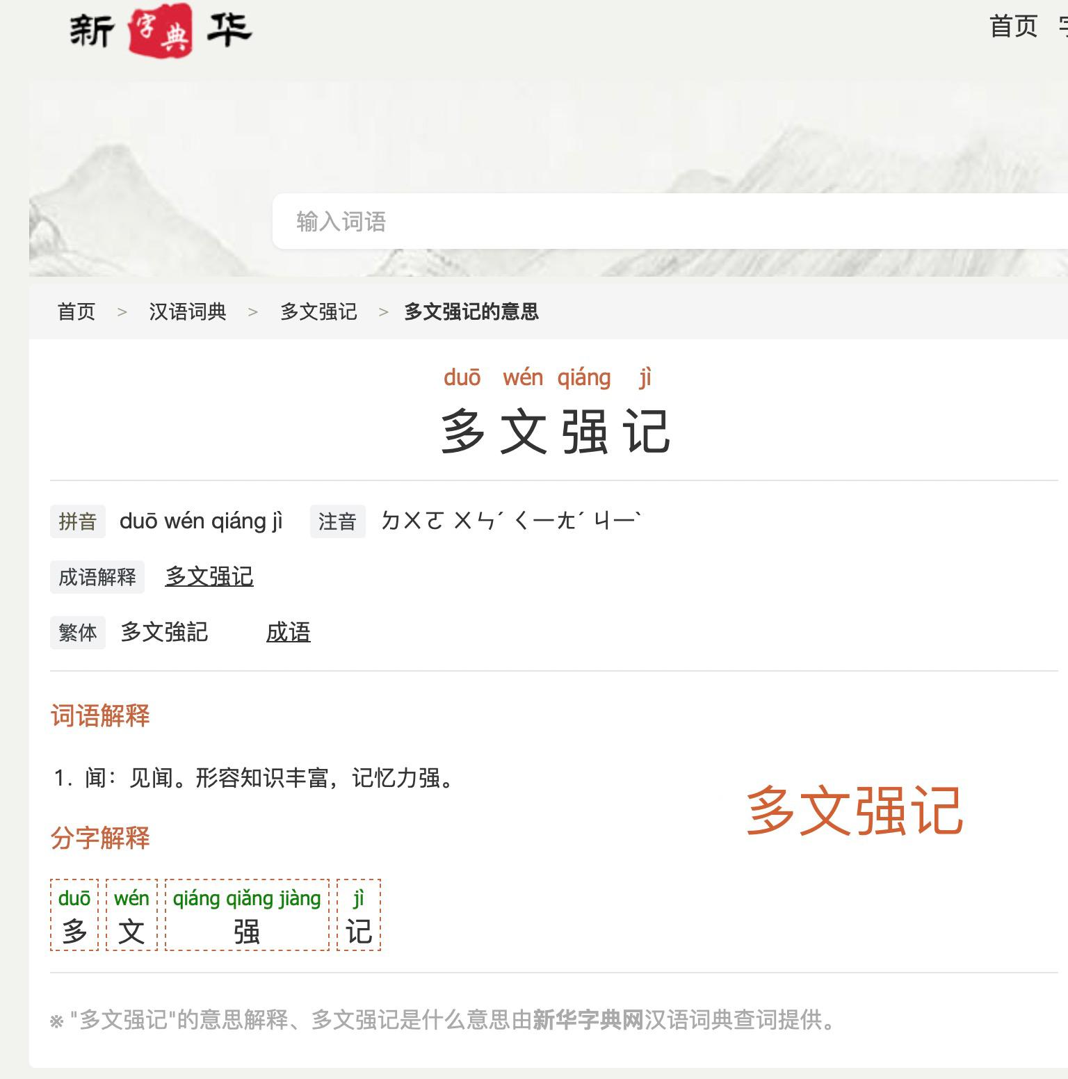 在线字典乱象_网页有错误是怎么回事_在线新华字典错误