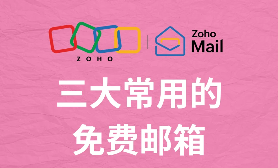 2025年免费邮箱登录入口：三大常用邮箱详解