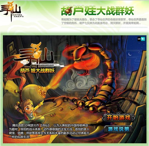 腾讯推出抄袭页游 《植物大战僵尸》被山寨