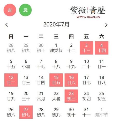 入住吉日2025年7月 2025最佳乔迁吉日7月