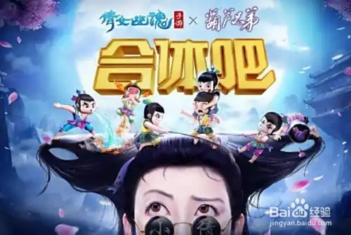 倩女幽魂手游葫芦娃攻略