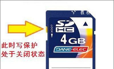 SD卡写保护无法格式化怎么办