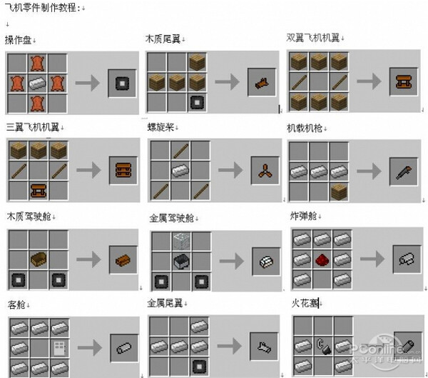 我的世界怎么做飞机
