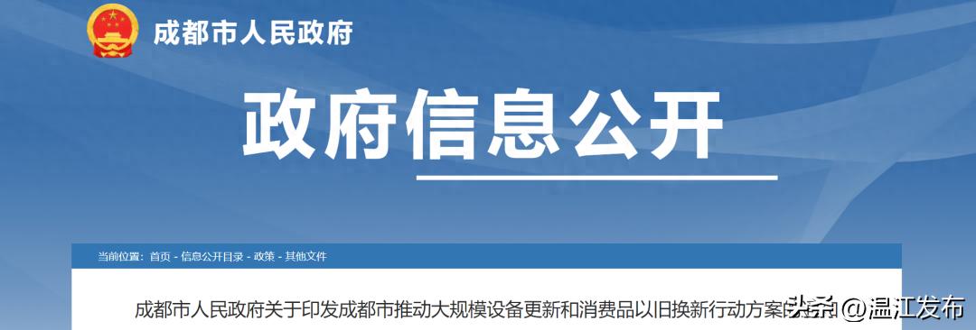 成都市消费品以旧换新方案_成都市设备更新行动_成都市更新家具有限公司 官网