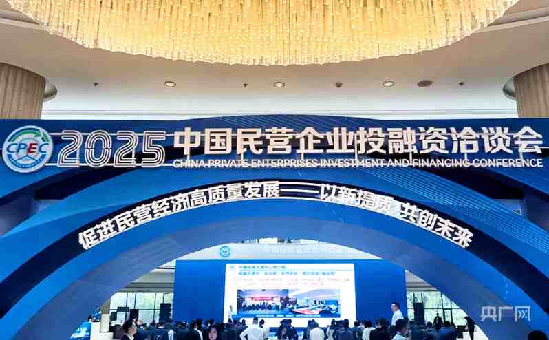 天津市支持创业投资高质量发展若干措施_2025中国民营企业投融资洽谈会_中国民营经济