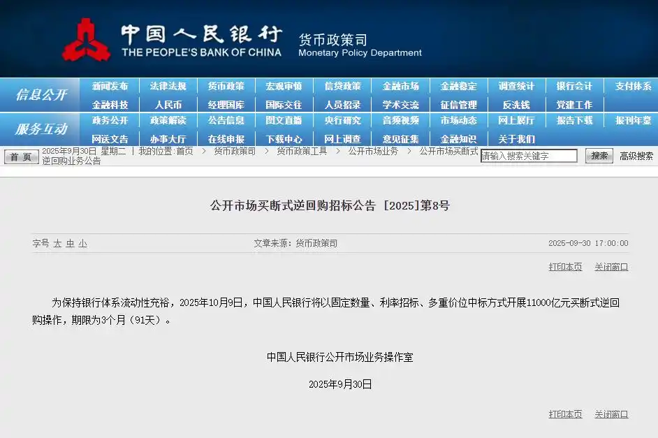 央行将开展11000亿元买断式逆回购_中期流动性投放_央行买断式逆回购操作