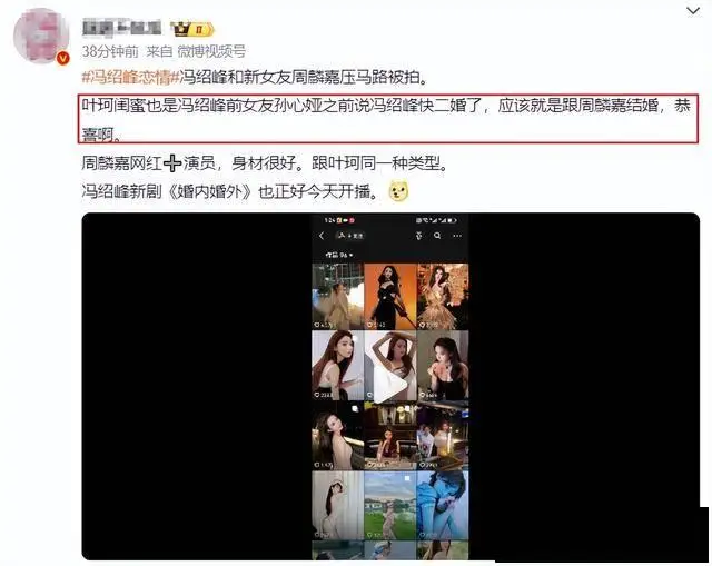 冯卓君女朋友_冯绍峰周麟嘉恋情曝光_冯绍峰新女友周麟嘉身份揭秘